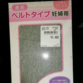 妊娠帯未使用品使用品セット(マタニティウェア)