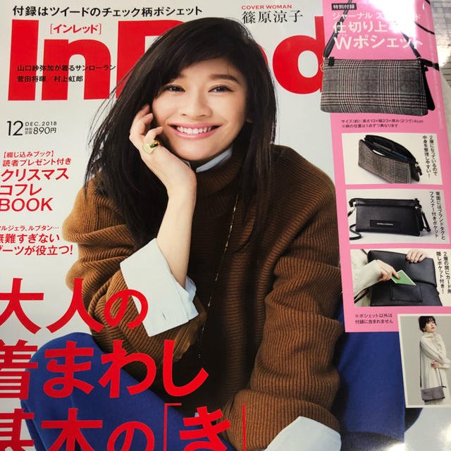 インレッド inred エンタメ/ホビーの雑誌(ファッション)の商品写真