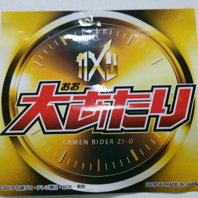 仮面ライダーチョコ　大当たり