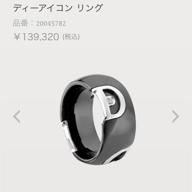 Damiani(ダミアーニ)のダミアーニ  ディーアイコン リング 定価¥139320 正規品 レディースのアクセサリー(リング(指輪))の商品写真