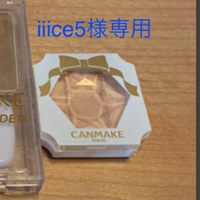 CANMAKE(キャンメイク)のiiice5様専用 ハイライター コスメ/美容のベースメイク/化粧品(フェイスカラー)の商品写真