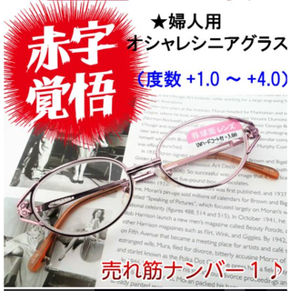 シニアグラス 老眼鏡 おしゃれ 女性 レディース 203【＋1.0~4.0】(サングラス/メガネ)