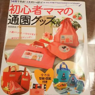 初心者ママの通園グッズ(バッグ/レッスンバッグ)