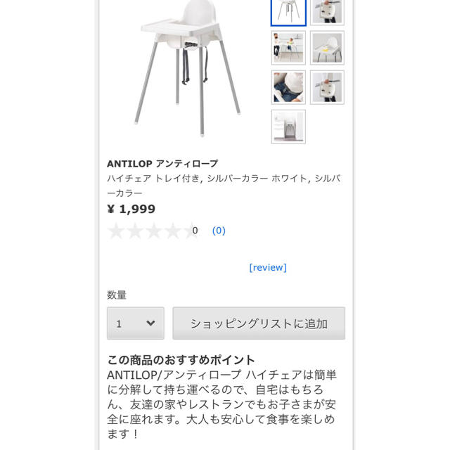 IKEA(イケア)の(IKEA)ハイチェア★sky blue インテリア/住まい/日用品の椅子/チェア(ダイニングチェア)の商品写真