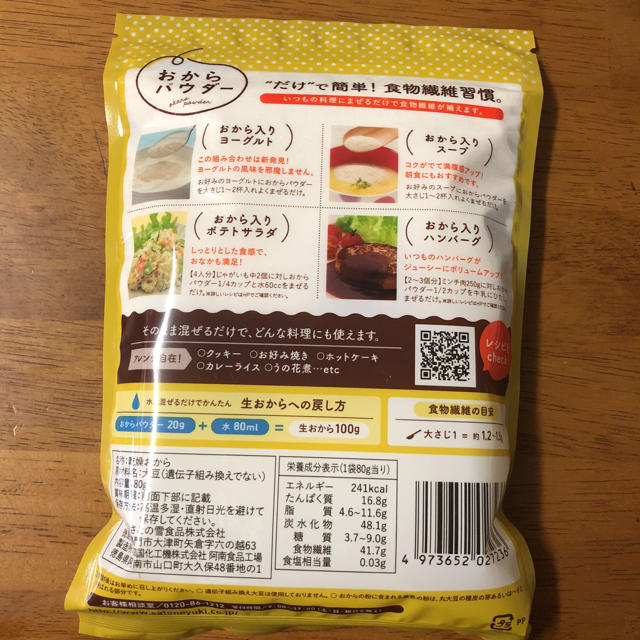 おからパウダー(´ｰ｀) 80g 食品/飲料/酒の加工食品(豆腐/豆製品)の商品写真