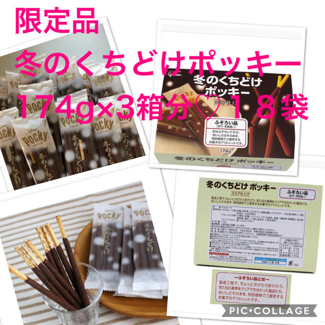 グリコ(グリコ)のグリコ♡冬のくちどけポッキー♡ふぞろい品♡ 食品/飲料/酒の食品(菓子/デザート)の商品写真