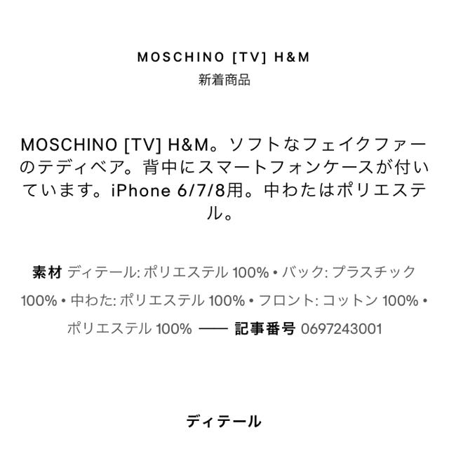 H&M(エイチアンドエム)のh&m モスキーノ コラボ テディベア クマ iPhoneケース レディースのレディース その他(その他)の商品写真