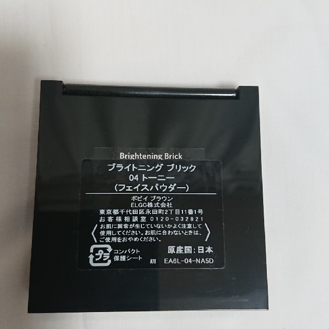 BOBBI BROWN(ボビイブラウン)のkarl様専用 Bobby Brown Brightening Brick   コスメ/美容のベースメイク/化粧品(フェイスパウダー)の商品写真