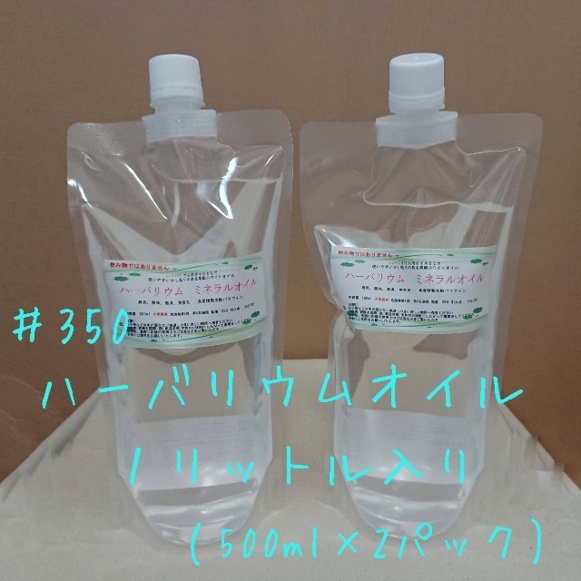 【大特価】☆ハーバリウムオイル☆　1リットル入り(500ml×2パック) ハンドメイドのフラワー/ガーデン(ドライフラワー)の商品写真