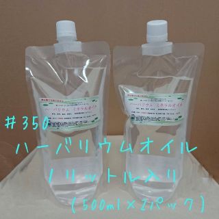 【大特価】☆ハーバリウムオイル☆　1リットル入り(500ml×2パック)(ドライフラワー)