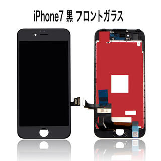 アイフォーン(iPhone)のiPhone7 黒 フロントガラス(その他)