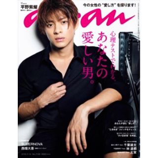 ジャニーズ(Johnny's)の新品未読☆anan 最新号☆平野紫耀くん☆まるごと1冊☆(その他)