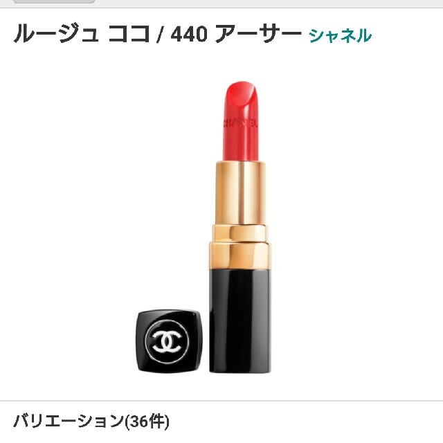 CHANEL(シャネル)のシャネル ルージュココ440 コスメ/美容のベースメイク/化粧品(口紅)の商品写真