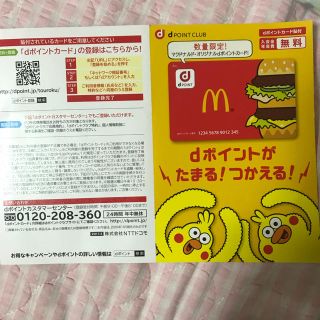 エヌティティドコモ(NTTdocomo)のdポイントカード マクドナルドデザイン(カード)