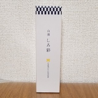 しろ彩 モイスチャーローション(化粧水/ローション)