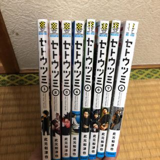 アキタショテン(秋田書店)の漫画 セトウツミ全巻1話〜8話(全巻セット)