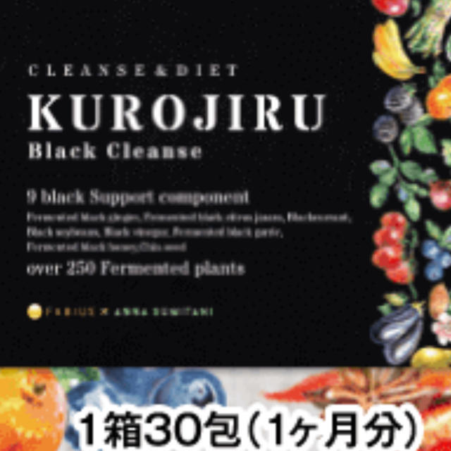 クロジル 黒汁 KUROJIRU FABIUS KUROJIRU Black Cleanse クロジル 2箱