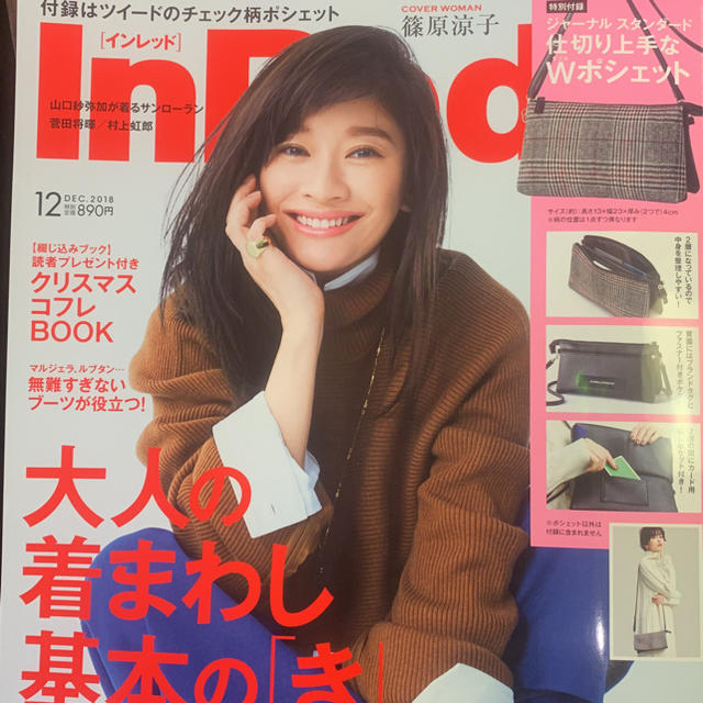 JOURNAL STANDARD(ジャーナルスタンダード)のInRed12月号付録のみ（ジャーナルスタンダード） レディースのバッグ(ボディバッグ/ウエストポーチ)の商品写真