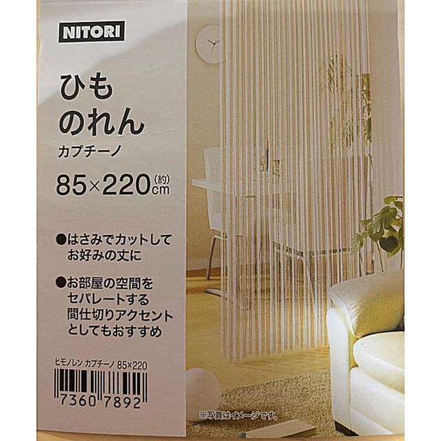ニトリ(ニトリ)のひものれん(カプチーノ 85X220) ニトリ  インテリア/住まい/日用品のカーテン/ブラインド(のれん)の商品写真