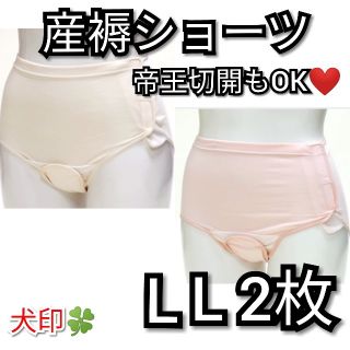 産褥ショーツ　新品　犬印　2枚　LL　さんじょくショーツ　マタニティー(マタニティ下着)