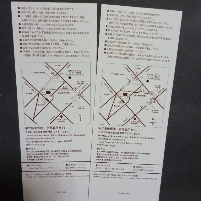 ピエール・ボナール展 招待券　2枚セット  国立新美術館 チケットの施設利用券(美術館/博物館)の商品写真