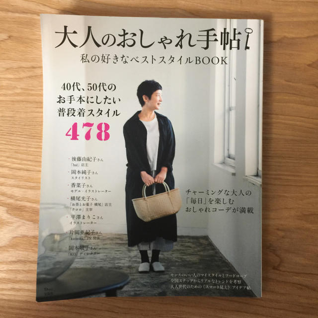 宝島社(タカラジマシャ)の大人のおしゃれ手帳 エンタメ/ホビーの雑誌(ファッション)の商品写真