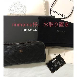 シャネル(CHANEL)のシャネル 財布 マトラッセ キャビアスキン(財布)