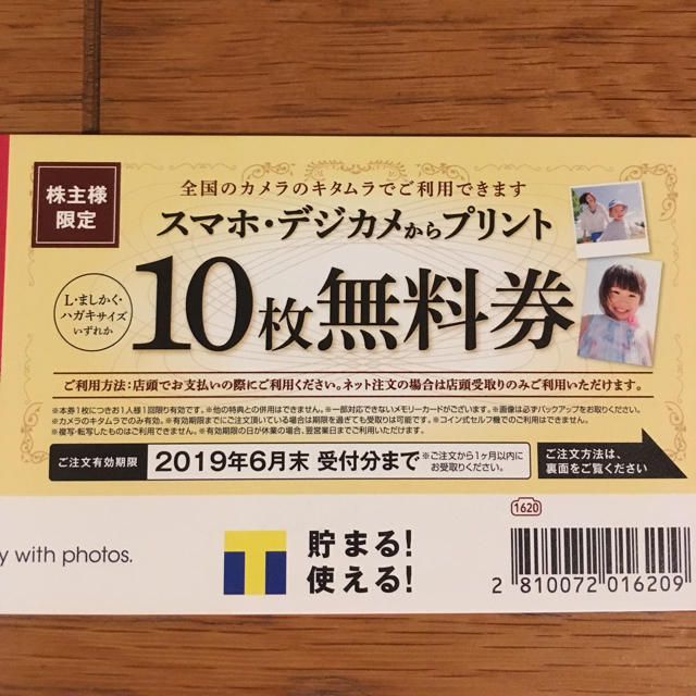 Kitamura(キタムラ)のカメラのキタムラ プリント10枚無料券5枚×2セット チケットの優待券/割引券(その他)の商品写真