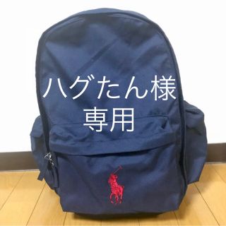 ポロラルフローレン(POLO RALPH LAUREN)の【美品】ポロ ラルフローレン リュックサック(バッグパック/リュック)