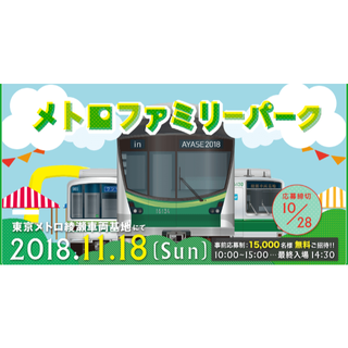 メトロファミリーパーク in AYASE 2018入場券(キッズ/ファミリー)