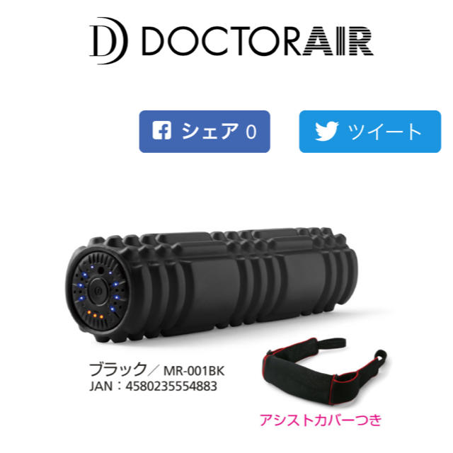 マサ626様専用ドクターエアー 3Dマッサージロール スマホ/家電/カメラの美容/健康(マッサージ機)の商品写真