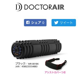 マサ626様専用ドクターエアー 3Dマッサージロール(マッサージ機)