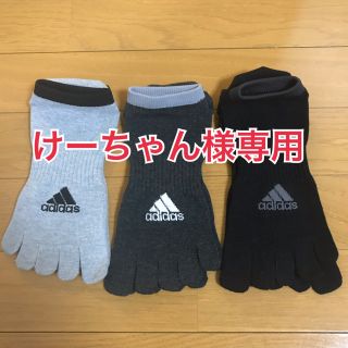 アディダス(adidas)の【けーちゃん様専用】adidas 5本指ソックス3枚セット(ソックス)