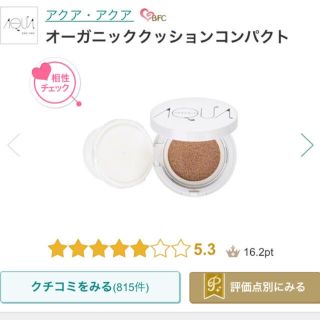 コスメキッチン(Cosme Kitchen)のアクアアクア クッションファンデーション ライトベージュ(ファンデーション)