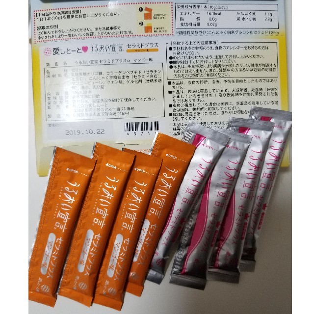 マリンコラーゲンゼリータイプ　セラミドプラスうるおい宣言お試し2種類‼️ 食品/飲料/酒の健康食品(コラーゲン)の商品写真