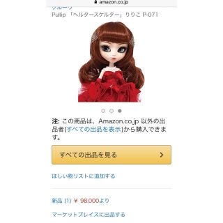 KEITA MARUYAMA TOKYO PARIS - ヘルタースケルターpullip 限定100個