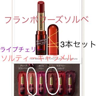 シュウウエムラ(shu uemura)のシュウウエムラ クリスマスコフレ ルージュ3本セット フランボワーズソルベ(口紅)