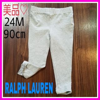 ラルフローレン(Ralph Lauren)のももマミー様専用♡ラルフローレン 24M90 グレー リボン レギンス    (パンツ/スパッツ)