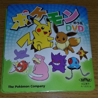 ポケモン(ポケモン)の新品未使用品【ポケモン】ポケモンのうたDVD(アニメ)