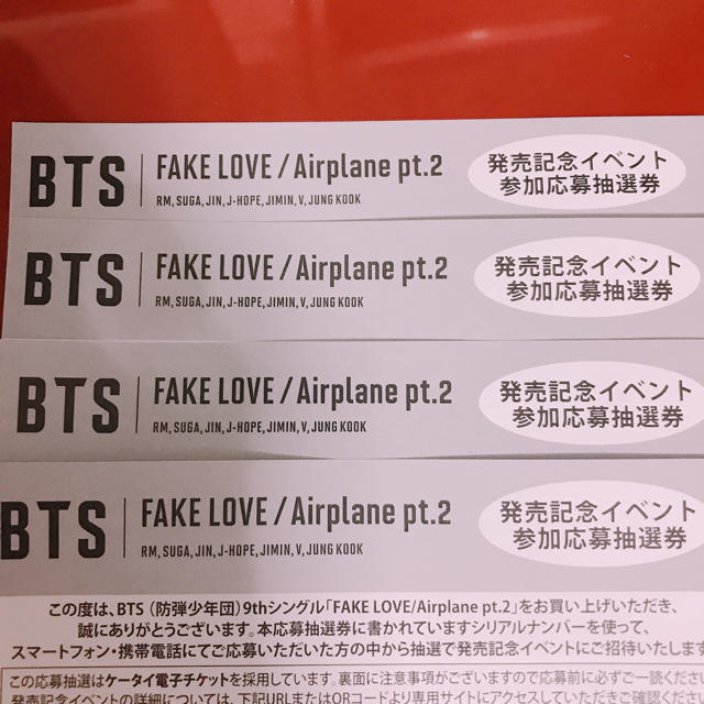 bts 握手会 シリアルナンバー 4枚