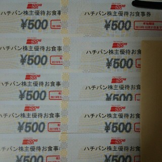 ハチバン優待お食事券 5000円(レストラン/食事券)