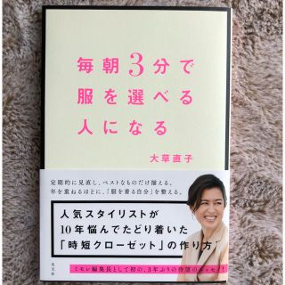 フレイアイディー(FRAY I.D)の✨新品同様✨大人気スタイリスト 大草直子 著書(ファッション)