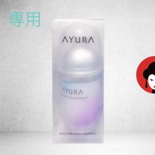 アユーラ(AYURA)のアユーラ リズムコンセントレート(美容液)