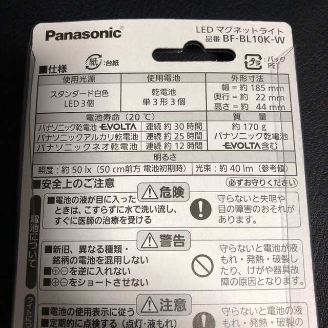 Panasonic(パナソニック)のPanasonic BF-BL10K-W LEDマグネットライト インテリア/住まい/日用品のライト/照明/LED(蛍光灯/電球)の商品写真