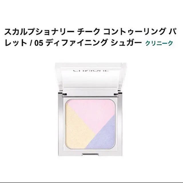 CLINIQUE(クリニーク)のスカルプショナリー チーク コントゥーリング パレット05  コスメ/美容のベースメイク/化粧品(フェイスカラー)の商品写真