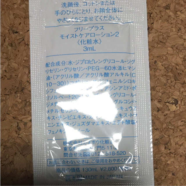 freeplus(フリープラス)のフリープラス 計１４点 コスメ/美容のキット/セット(サンプル/トライアルキット)の商品写真