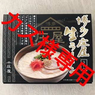 カズ様専用 ラーメン2  高菜10(麺類)