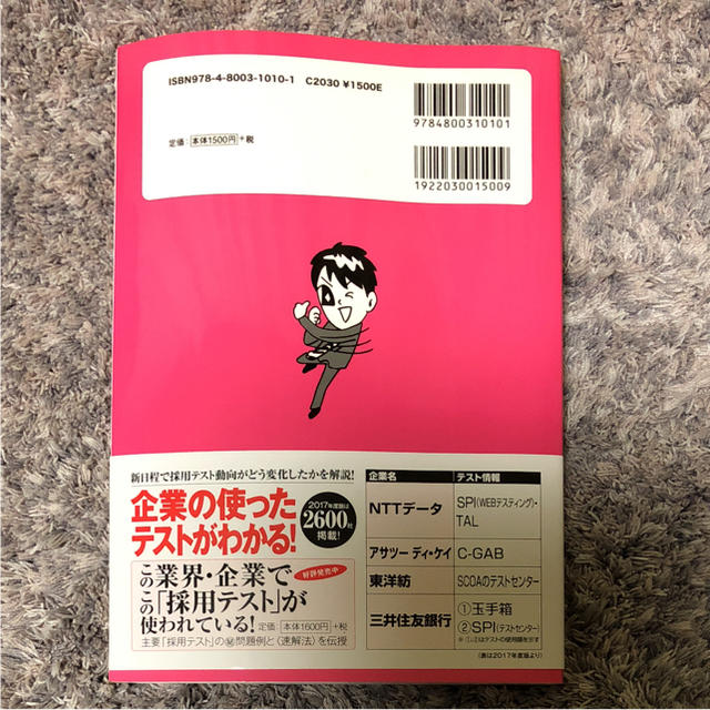 洋泉社(ヨウセンシャ)のこれが本当のSCOAだ! 2018年度版 エンタメ/ホビーの本(語学/参考書)の商品写真