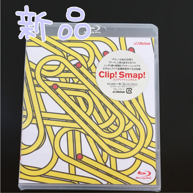 SMAP(スマップ)のSMAP/Clip!Smap!コンプリートシングルス〈ブルーレイ2枚組〉 エンタメ/ホビーのDVD/ブルーレイ(ミュージック)の商品写真