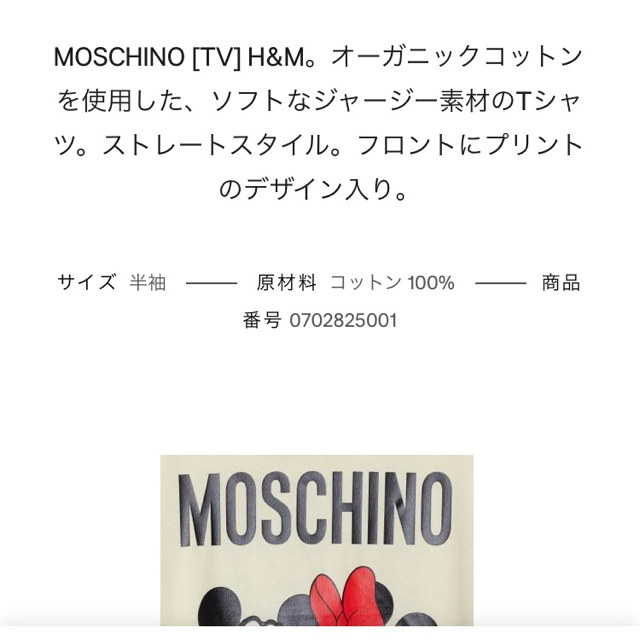 H&M(エイチアンドエム)のH&MOSCHINO Tシャツ レディースのトップス(Tシャツ(半袖/袖なし))の商品写真